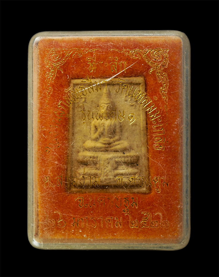 16Sep25 (109)dp.jpg - หลวงพ่อมงคลชัย รุ่นพิเศษ 1 วัดแหลมมะเกลือ ต.สามง่าม อ.ดอนตูม จ.นครปฐม ปี2522 ที่ระลึกในงานผูกพัทธสีมา เนื้อผงพุทธคุณ ผงว่าน พระเก่าสวย มวลสารดี พิธีให [..] | https://kamulet.in.th